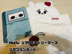 Niziu リマ ブランケット 2025年最新】NiziUブランケットの人気アイテム - メルカリ