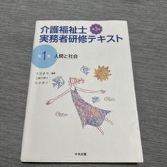 2025年最新】介護福祉士実務者研修テキストの人気アイテム