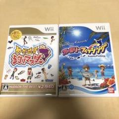 ファミリーフィッシングWii、釣りマスターWii
