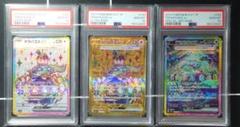 psa10 3連番 テラパゴスex SR UR SAR ステラミラクル psa10 3連番 テラパゴスex SR UR SAR ステラミラクル