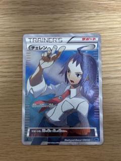 チェレン SR チェレン (SR)[BW6]の価格・値段と買取相場 - ポケカジラ