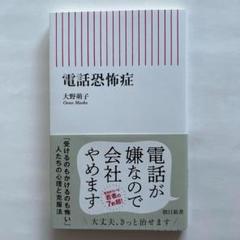 電話恐怖症