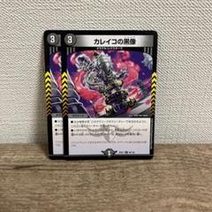 Vチャロン、カレイコの黒像 各4枚セット ブイチャロン