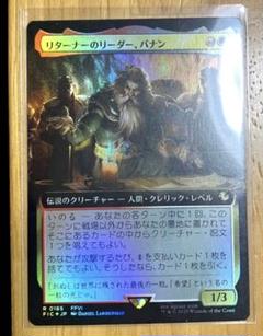 【拡張foil】リターナーのリーダー、バナン mtg