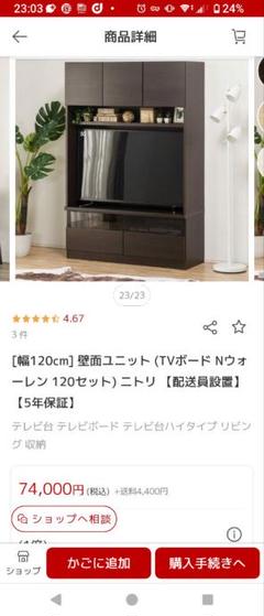 2025年最新】ニトリ tvボードの人気アイテム - メルカリ