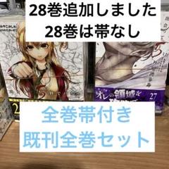 【裁断済】出会って５秒でバトル　1-27 既刊全巻 全て帯付き