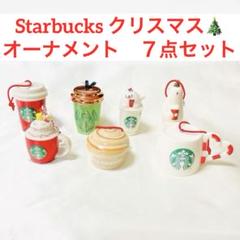【極美品】Starbucks 陶器オーナメント７点セット　クリスマスツリー飾り m61148056145_1.jpg?1729570256