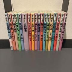 まんがで読破　18冊セット