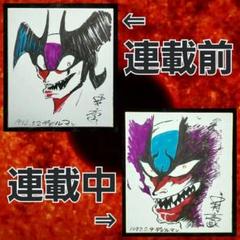 安いサイン色紙 デビルマンの通販商品を比較 | ショッピング情報