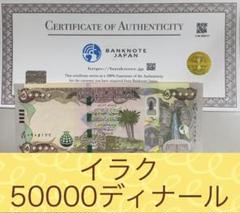 イラクディナール50000紙幣　20枚 楽天市場】♪レビューで特典♪【新品/新券】50,000イラク