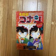 名 探偵 コナンロマンチックセレクションの中古 未使用品を探そう メルカリ