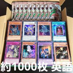 まとめ 英語 遊戯王 約1000枚+未開封パック