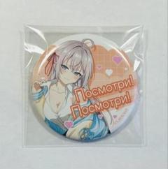 ロシデレ ドン・キホーテ マジドリくじ 缶バッジ アーリャ 通常2個キラキラ2個 ロシデレ マジドリくじ アーリャ メッセージ付き 缶バッジ