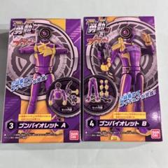 勇動 チャンピオンブンブンジャー ブンバイオレット 6人セット