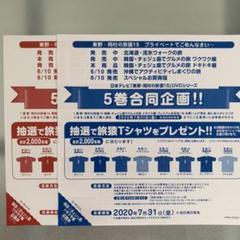 旅猿15☺︎応募券☺︎チェジュ島2枚