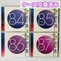 2025年最新】青春歌年鑑85の人気アイテム - メルカリ