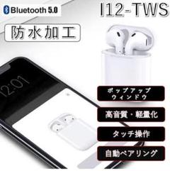 i12 最新型 Bluetoothイヤホン ワイヤレスイヤフォン 白@♪