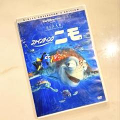 2025年最新】ファインディング・ニモ dvdコレクターズの人気