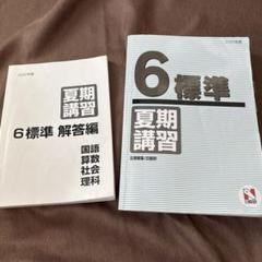 最新版 2024年度 日能研　聖光特別講座 教材セット 2025年最新】日能研テキストの人気アイテム - メルカリ