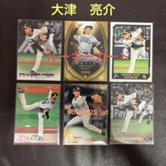 BBMほか　福岡ソフトバンクホークス　大津亮介選手　カードセットのサムネイル