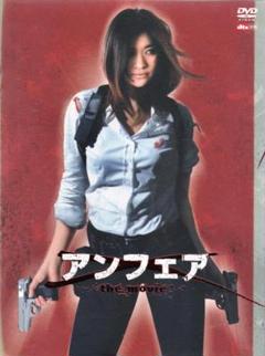 篠原涼子 「 アンフェア the movie 」 DVD2枚組 - メルカリ