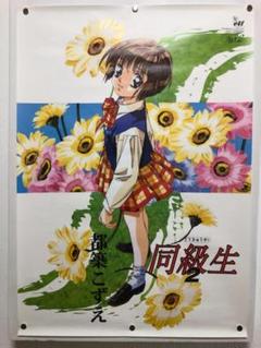 2025年最新】Yahoo!オークション -同級生・同級生2の中古品