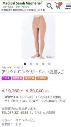 サラマシェリ　太もも圧迫ガードル　足首丈　脂肪吸引 アンクルロングガードル（足首丈） / メディカル サラマシェリ
