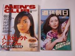 ブルース様専用確認用】中山美穂 さん表紙雑誌セット - メルカリ