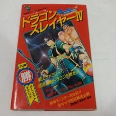 ファミコン ドラゴンスレイヤーivの中古 未使用品 メルカリ ファミコン ドラゴンスレイヤーivの中古 未使用品 メルカリ
