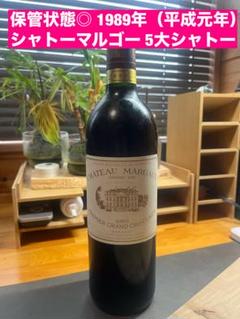 希少品】シャトー マルゴー 1955 セラー保管 70年物 状態良好