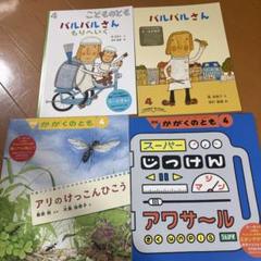 絵本 年少 年中 年長 67冊 セット 2025年最新】こどものとも 年長の人気アイテム - メルカリ