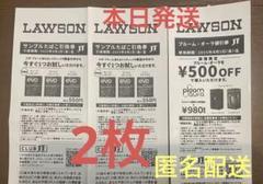 ローソン　サンプルたばこ引換券2枚＆本体割引券(おまけ)のサムネイル
