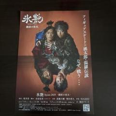 増田貴久　NEWS テゴマス　パンフレット／フライヤー NEWS - 増田貴久 舞台 フライヤー 灰色のカナリアの通販 by eri