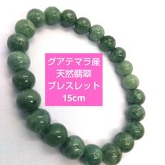 ★超濃厚&レア！スノーフレーク入り★グアテマラ産 翡翠 ブレス 超濃厚&レア！スノーフレーク入り☆グアテマラ産 翡翠 ブレスレット