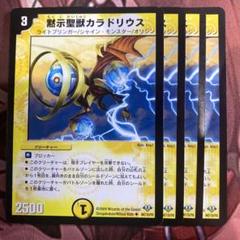 2025年最新】黙示聖獣カラドリウスの人気アイテム - メルカリ