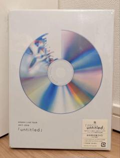 2025年最新】嵐 untitled dvd 嵐 会の人気アイテム - メルカリ