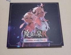 魔女の泉R ORIGINAL SOUND TRACK