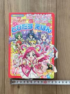 プリキュア5 GoGo 絵本 セット 20冊 えほん プリキュア5 GoGo 絵本 セット 20冊 えほん Yes！プリキュア5