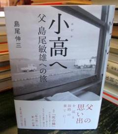 限定550部作品の220番】島尾敏雄著 硝子障子のシルエット 葉篇小説集