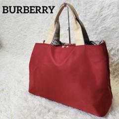 良品 Burberrys バーバリーズ トートバッグ ナイロン 赤 ノバチェック BURBERRY/バーバリーより上品なノバチェックナイロントート