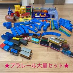2022年最新】大量 プラレール セットの人気アイテム - メルカリ