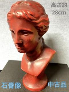 石膏像　ミロのヴィーナス　中古品　高さ約65cm 石膏像 ミロのヴィーナス