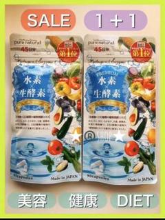 再入荷♡ 水素 × 生酵素 サプリメント 美容 健康 ダイエット 2袋セット