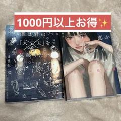すべての恋が終わるとしても　僕は君の「大丈夫」を見破りたい　エッセイ本