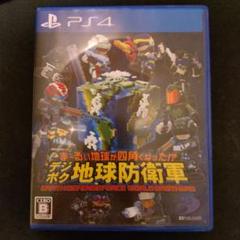 PS4 デジボク地球防衛軍