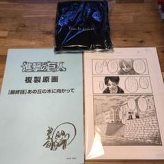 進撃の巨人 画集FLY、複製原画、封筒、ミカサのマフラー Amazon.co.jp: FLY 画集特典 複製原画 封筒 ミカサのマフラー