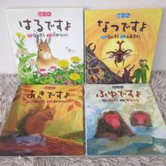 【絶版】 四季のえほん はるですよ　なつですよ　あきですよ　ふゆですよ　柴田晋吾 Amazon.co.jp: はるですよ (四季のえほん) : 柴田 晋吾, 広野 多