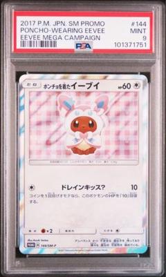ポケモンカード ポンチョを着たイーブイ ニンフィア プロモ psa10