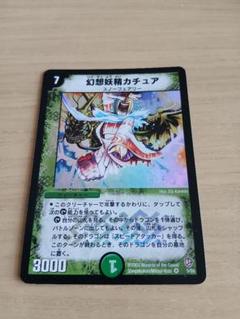 幻想妖精カチュア クリーチャー　デュエル・マスターズ初期