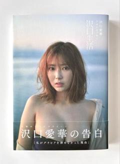 2025年最新】沢口愛華フォトの人気アイテム - メルカリ